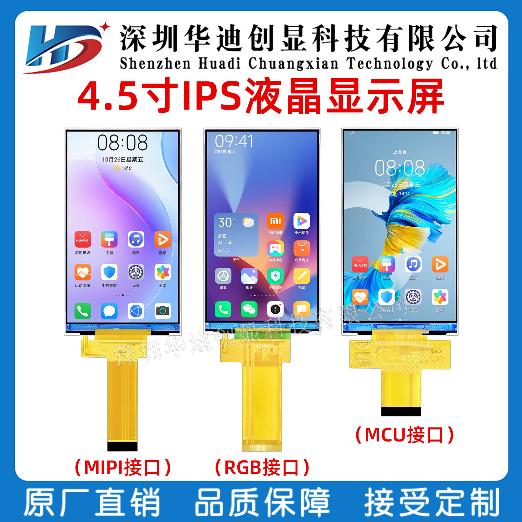 4.5寸IPSTFT显示屏彩屏液晶屏480X854分辨率RGB/mcu/mipi接口