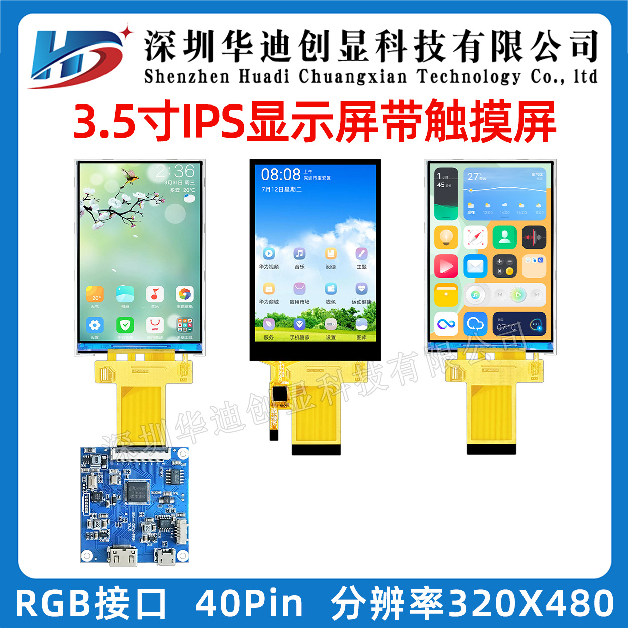 3.5寸IPS液晶屏320*480彩屏tft显示屏RGB接口40pin可配电容触摸
