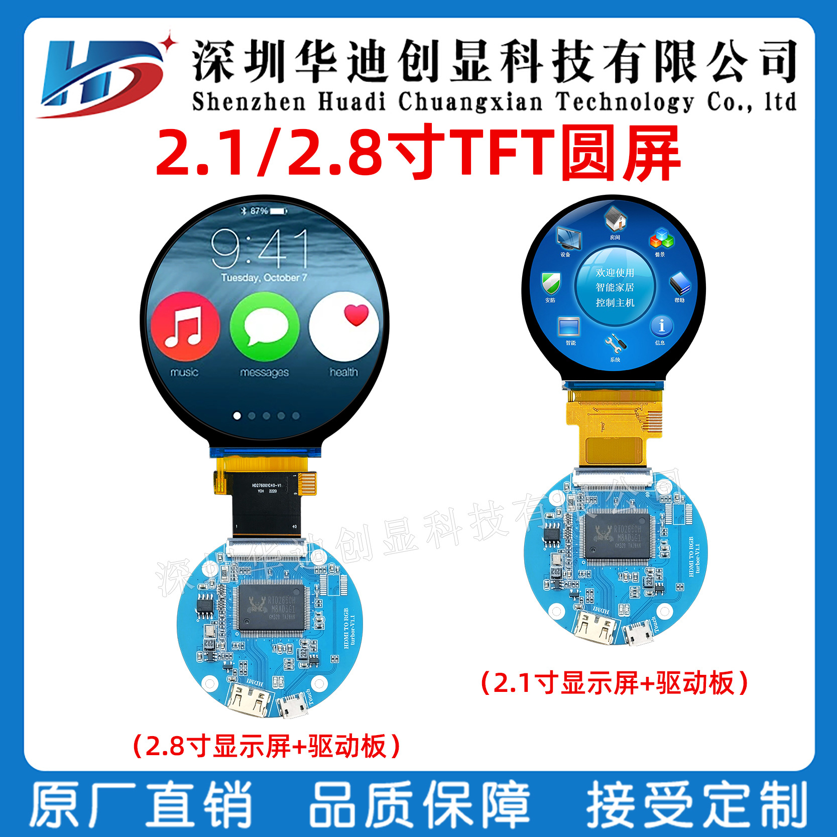 2.1寸圆型屏2.8寸圆形IPS显示屏480*480HDMI驱动板机箱监控副屏