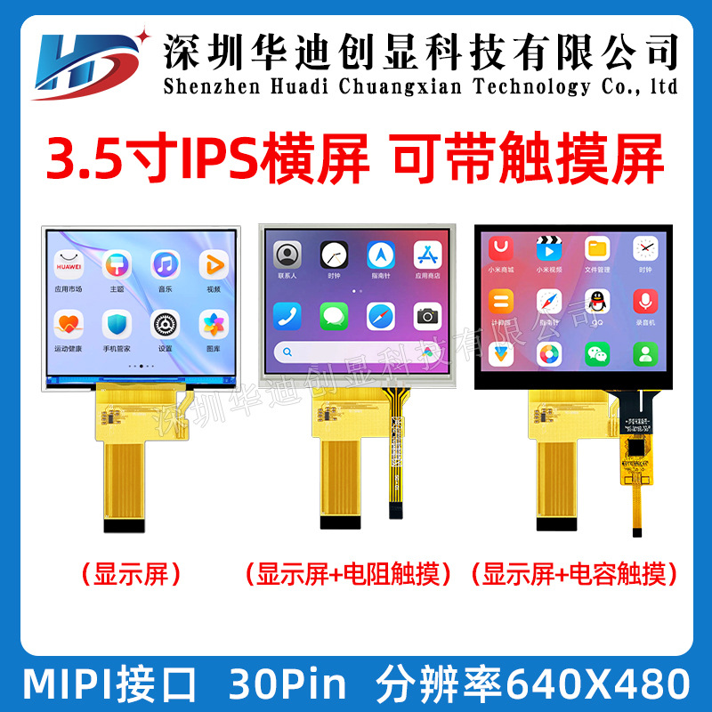 3.5寸TFT显示屏640*480高清IPS液晶屏插接30Pin游戏机屏mipi屏