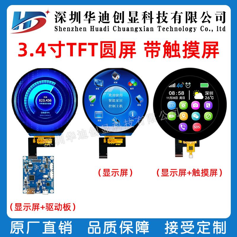 3.4寸圆屏TFT800*800配HDMI板电容触摸屏彩屏ips液晶显示屏
