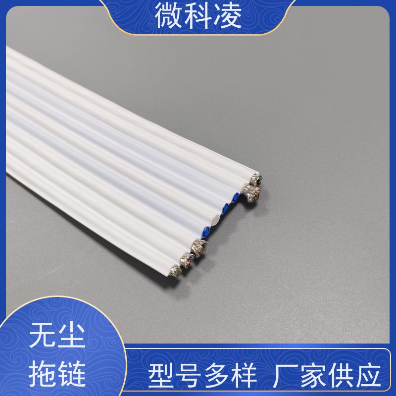 微科凌 运动 排线 class 1 无尘标准 多年生产经验