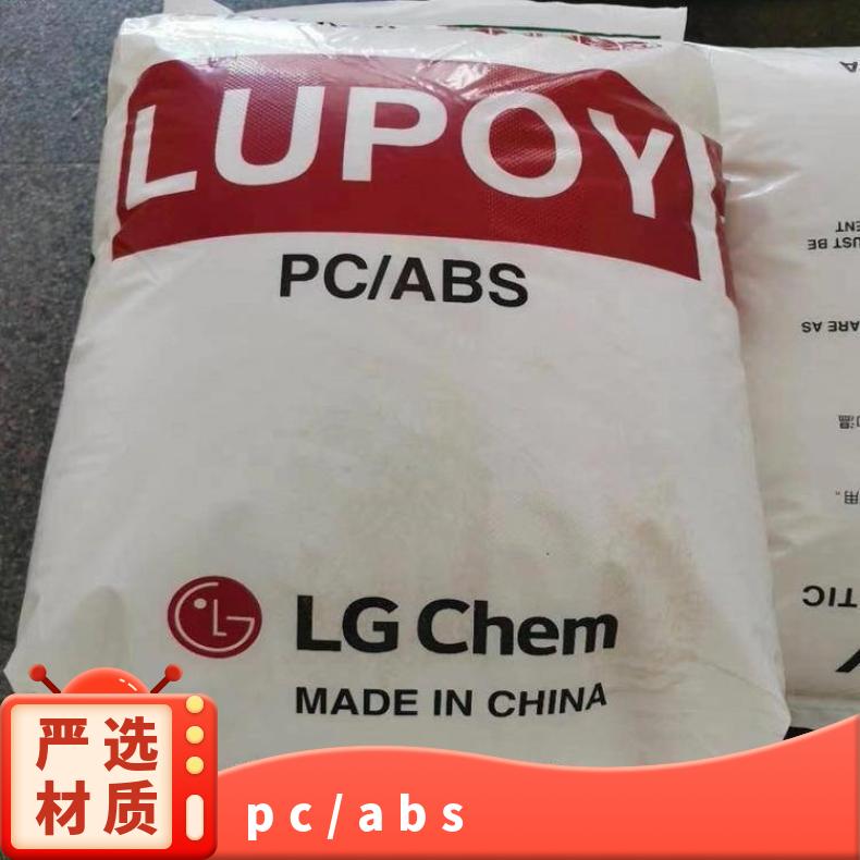 标准料 通用 型号C6200 品牌经销 Lupoy NS5000 PC/ABS 韩国LG