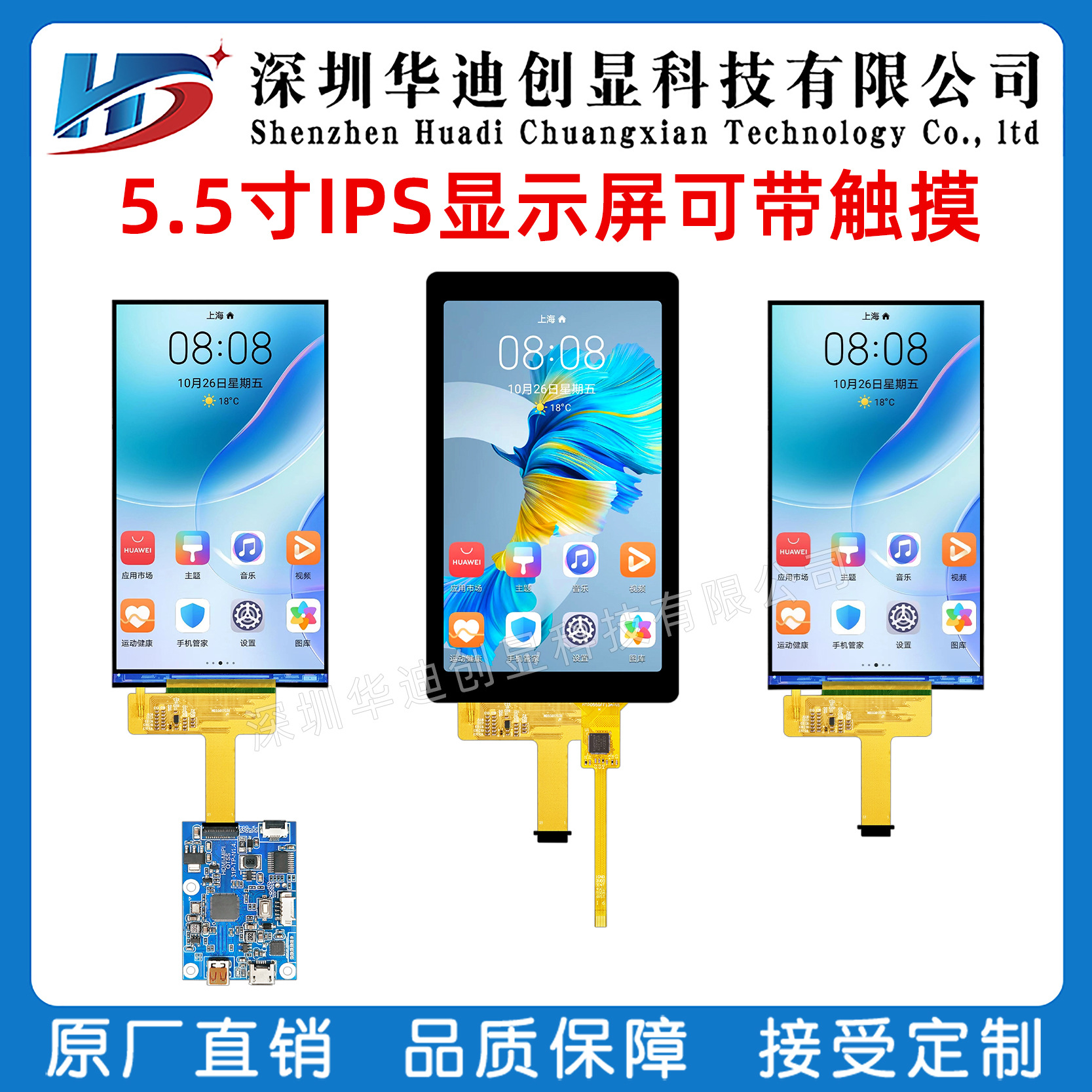 5.5寸IPS液晶屏TFT智能家居仪表工业LCD显示屏1080X1920分辨率