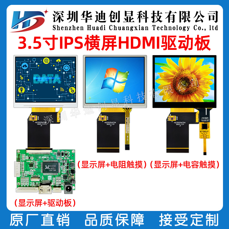 3.5寸IPS液晶屏TFT显示屏640*480分辨率RGB接口配HDMI驱动板