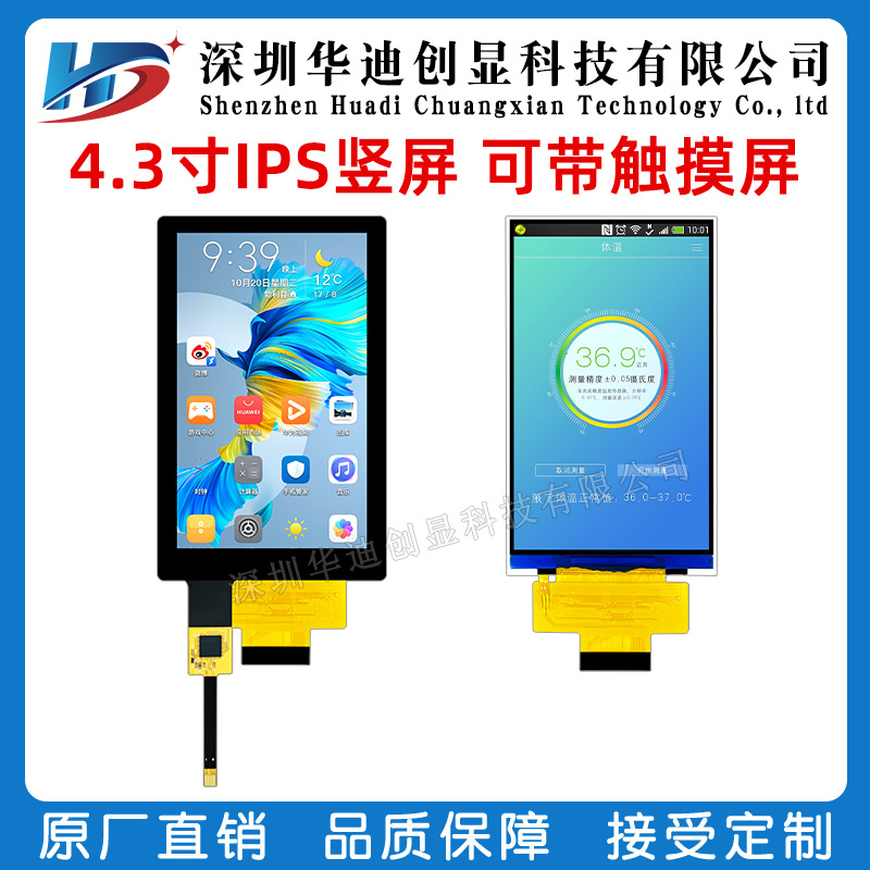 4.3寸IPS高清液晶屏480*800全视角ft竖屏8080并口40pin mcu接口屏