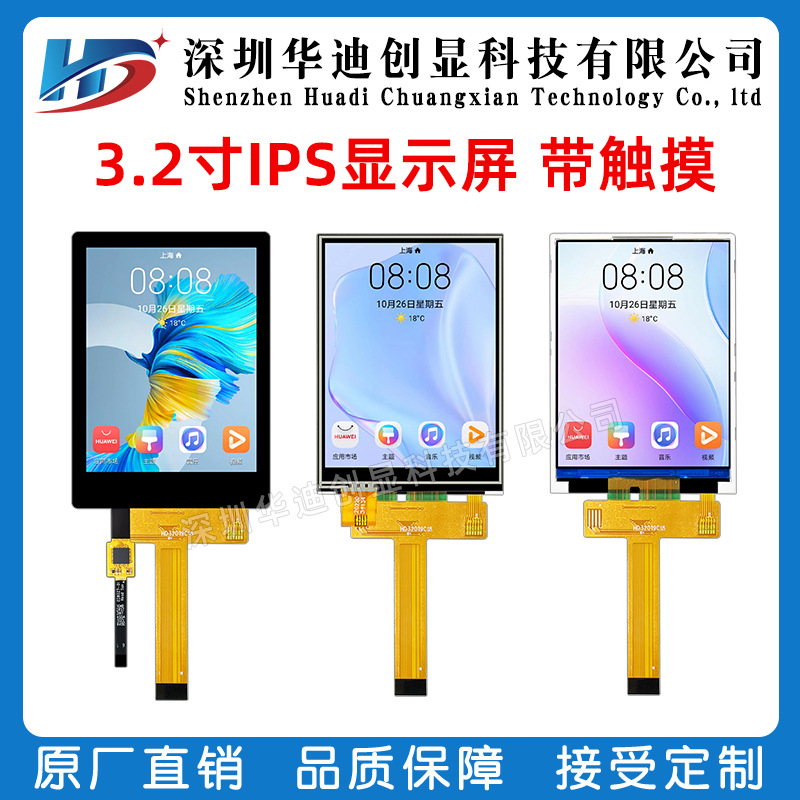 3.2寸ips液晶屏tft显示屏彩屏LCDST7789240x320分辨率串口屏