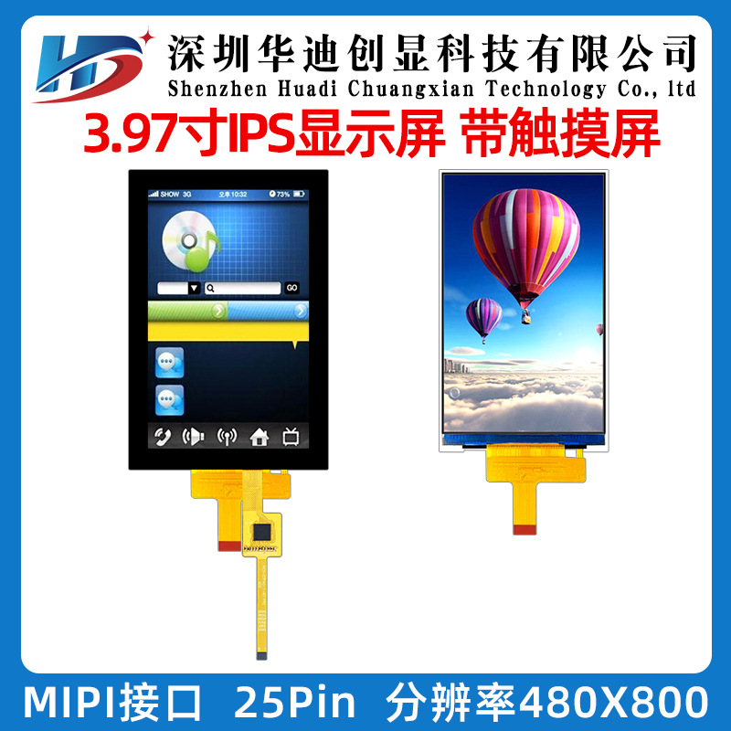 3.97寸TFT液晶屏4寸竖屏LCD显示屏插接25pinMIPI接口480x800分辨