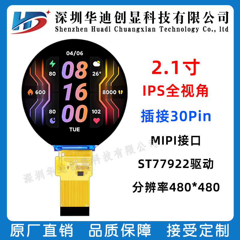 2.1寸圆屏TFT液晶屏MIPI接口显示屏IPS彩屏480*480LCDINCELL触摸