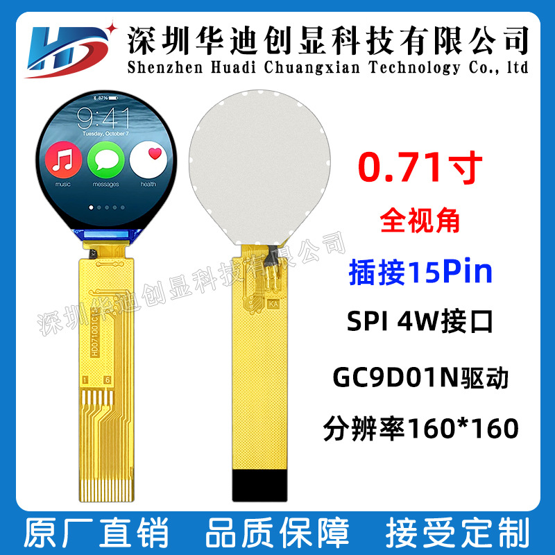 0.71寸TFT液晶显示屏160x160LCD小尺寸GC9D01N串口圆屏SPI裸屏幕