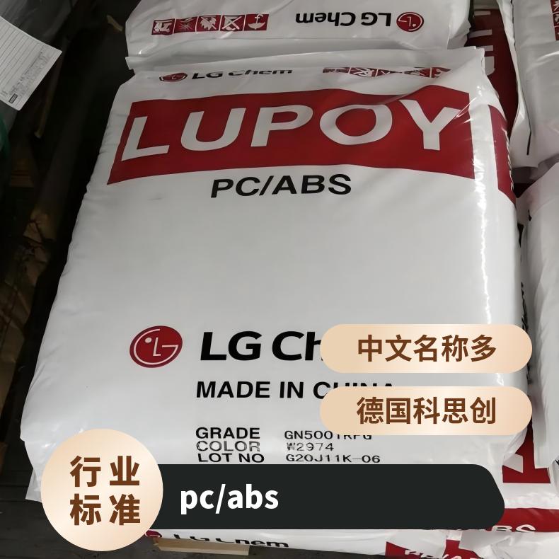 电器外壳 德国拜耳 弯曲强度137 MPa Lupoy HI5002A PC/ABS 韩国L