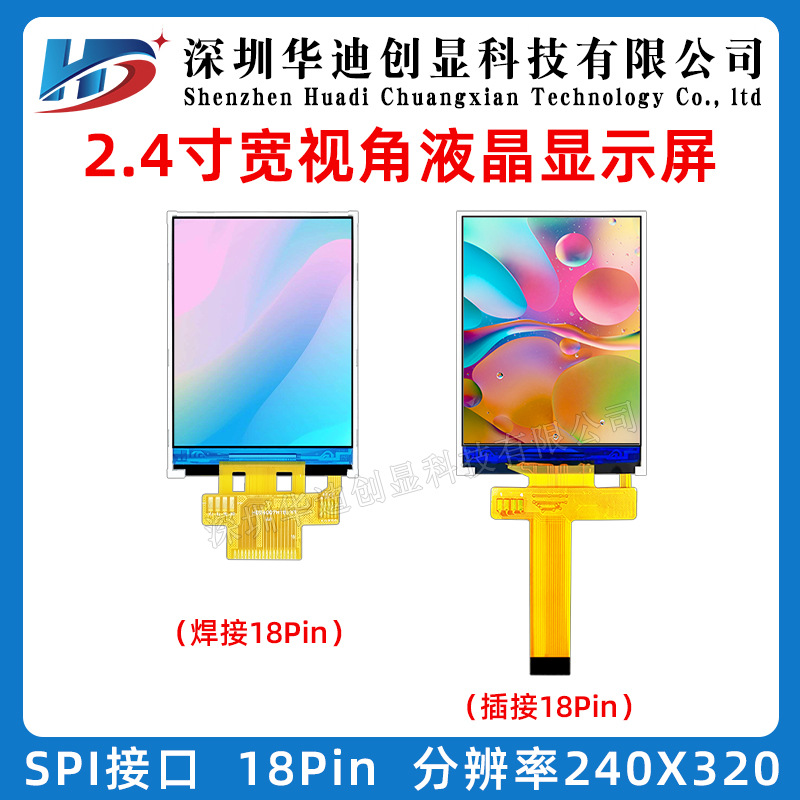 2.4寸IPS液晶TFT显示屏ST7789VSPI串口LCD分辨率240*320插接18P