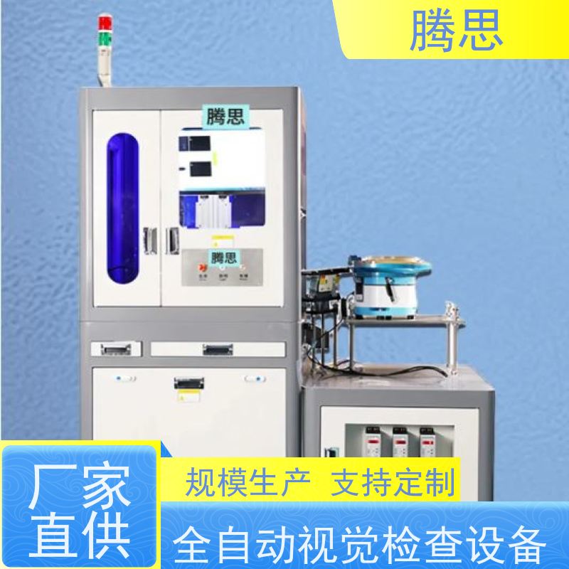 腾思 aoi视觉检测设备 适用各种场合工作 一站式服务