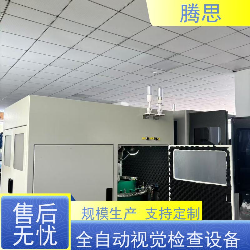 腾思 手机 卡托在线视觉检测凹坑品检 一站式服务