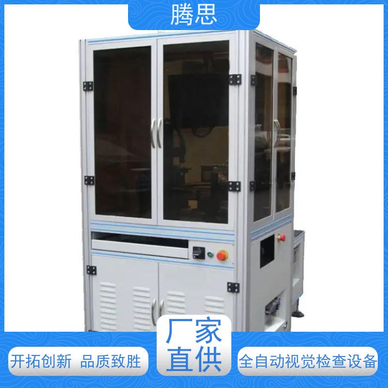 腾思 视觉检测设备 适用各种场合工作 多规格 使用寿命长
