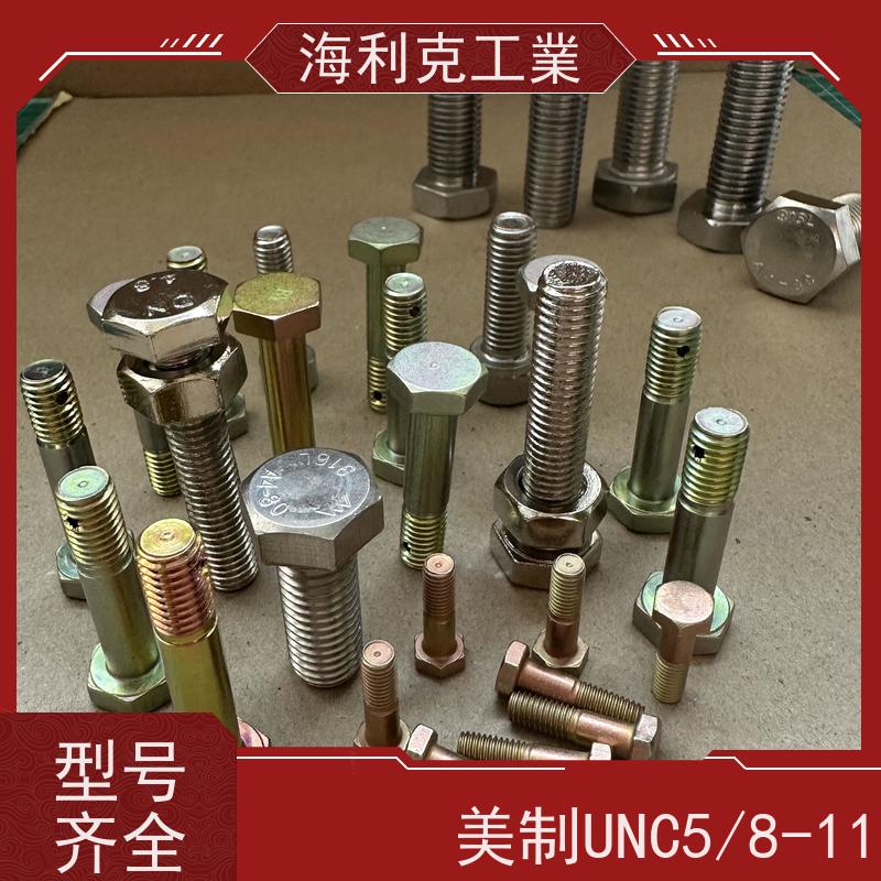 海利克精密工業 美制英制UNC/UNF外六角管螺纹螺栓 螺钉 A2-70 1/2 