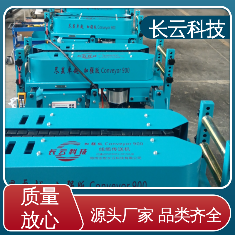 可调速电缆输送机 长云 复杂工况可选 加强900双电压