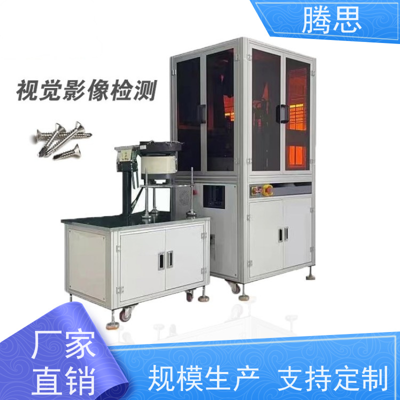 腾思 产品混料筛选机 五金塑胶件外观尺寸 AI深度学习检测
