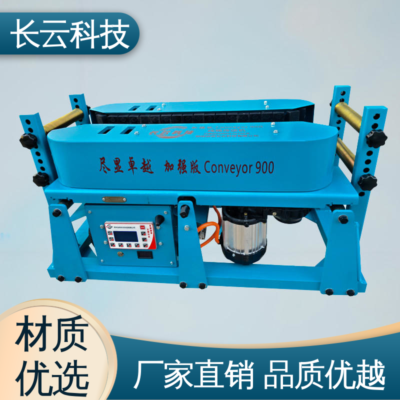 加强版Conveyor900 不伤缆零返工 长云科技 电缆输送机