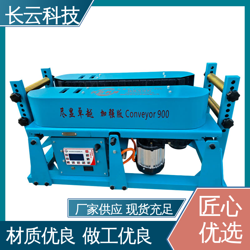 微型电缆输送机 长云科技 加强版Conveyor900 品牌研发技术 