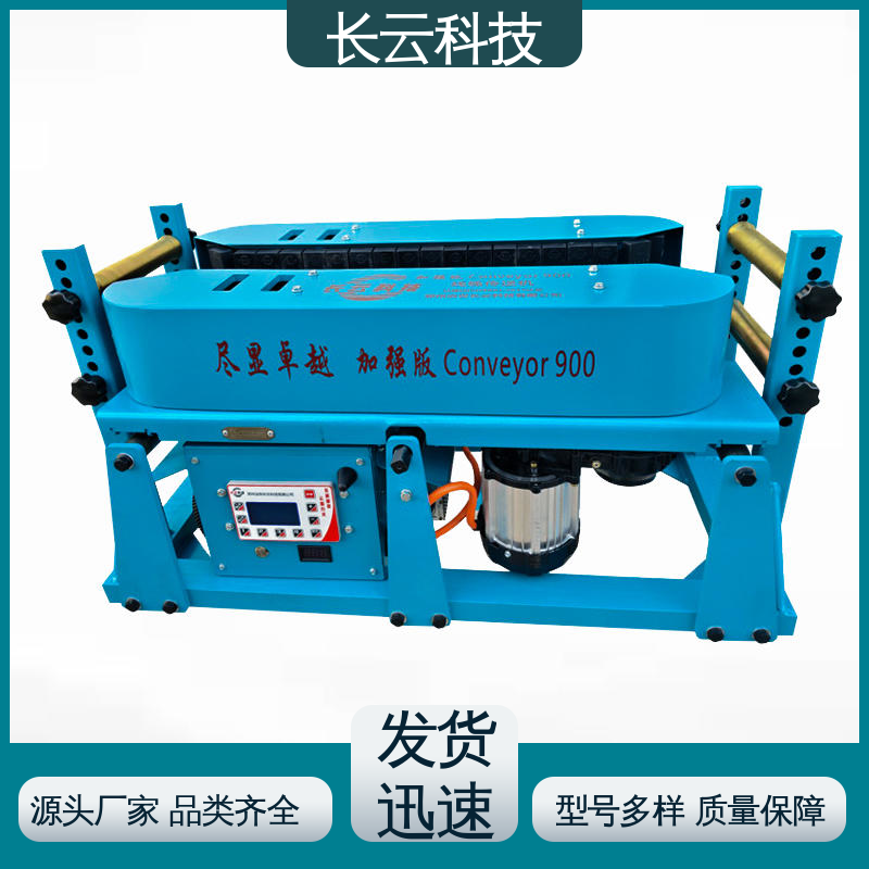 电缆线缆输送机 长云 加强版Conveyor900 提质增效 