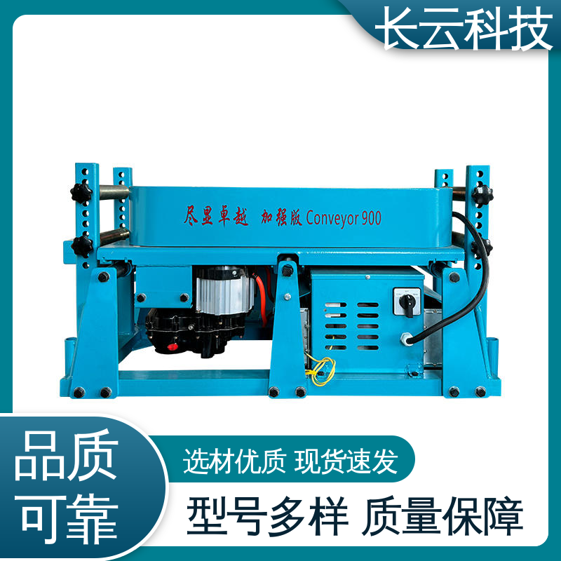 隧道电缆铺设输送机 长云科技 质量保障 加强版Conveyor900 