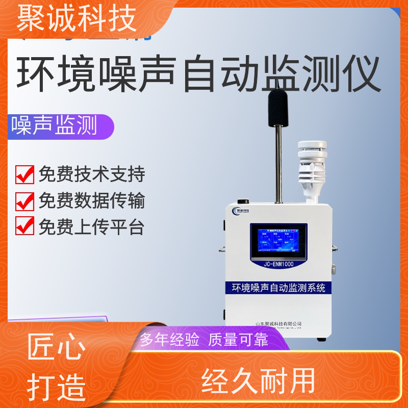 聚诚科技 jc-enm1000矿用本质型噪声检测仪 密封性好