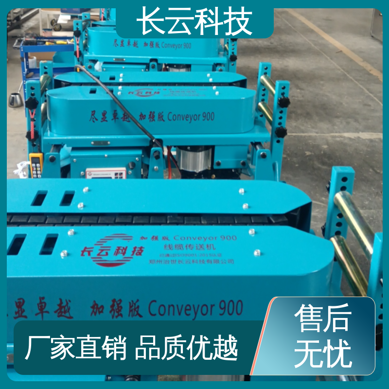  加强900双电压 性能稳定 长云 电缆敷设机输送机