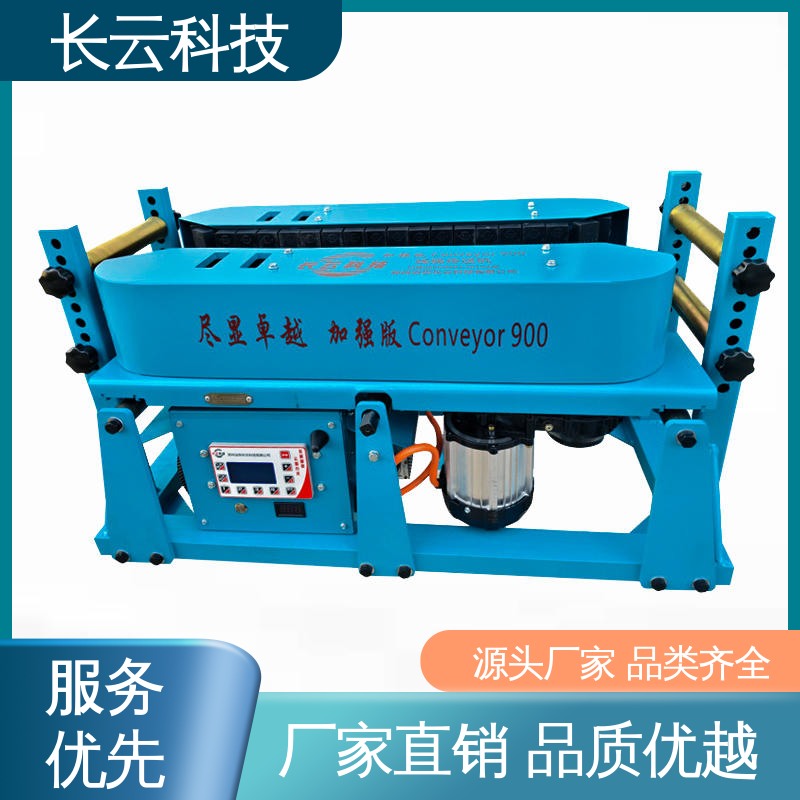 电缆敷设输送机 售后有保障 加强版Conveyor900 长云