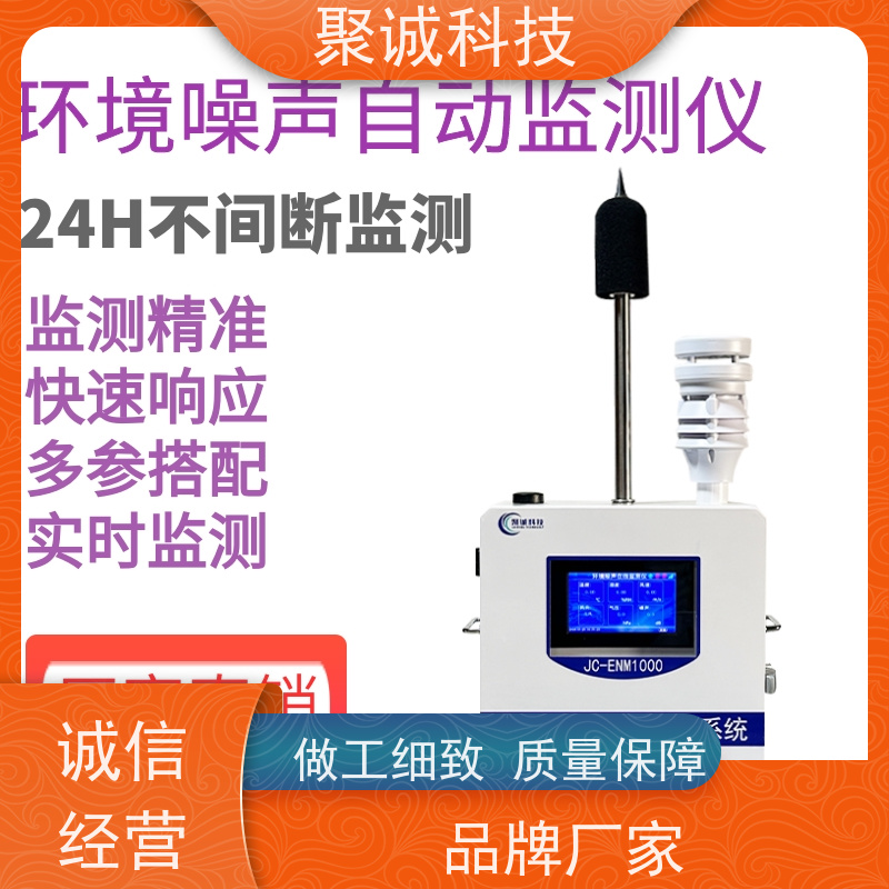 手持式数显式噪声检测仪jc-enm1000型数字声级计噪声监测系统