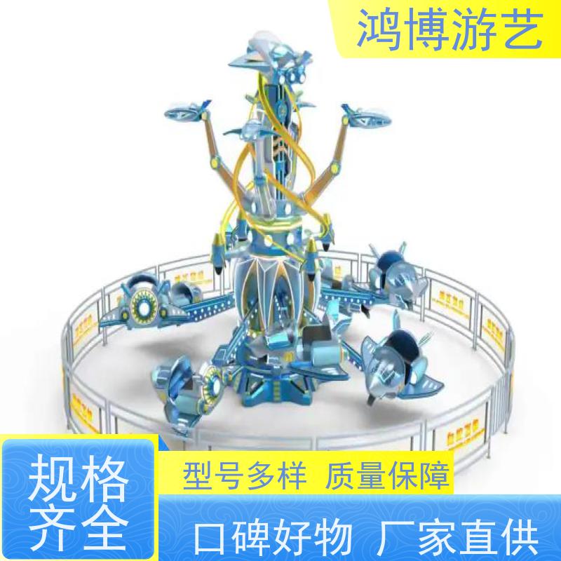 鸿博游艺 室外自控飞机 大型户外游乐场设备 可定制