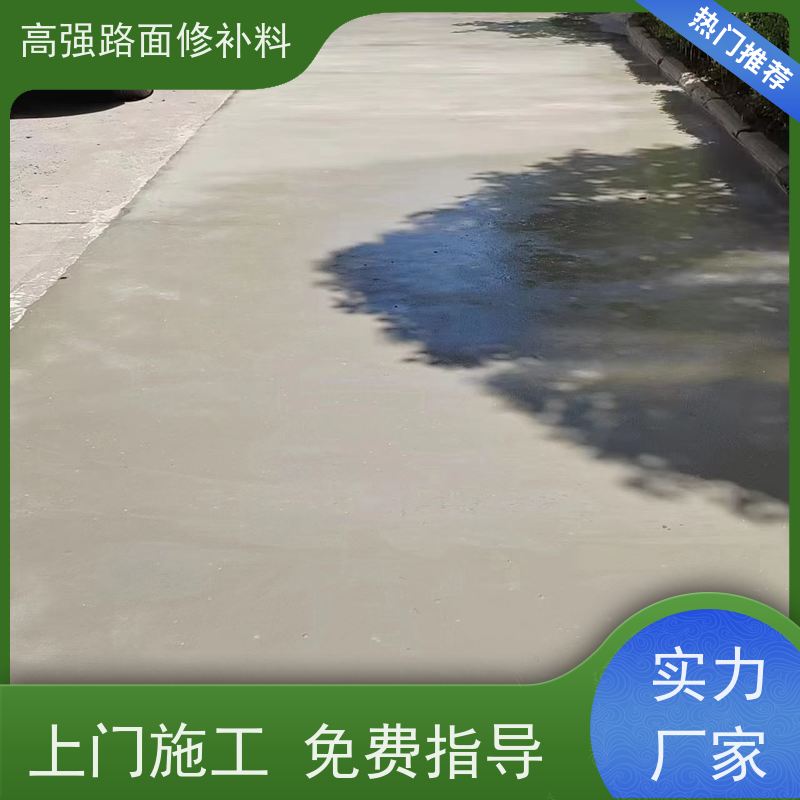 水泥路面坑洞修补料 包工包料 品质保证 厂家供应 特固新型建材