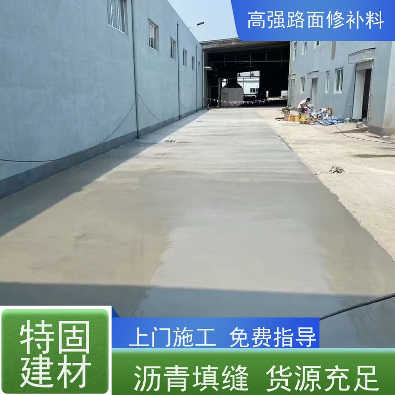 水泥路面蜂窝修补料 包工包料 品质保证 免费指导 源头工厂 特固
