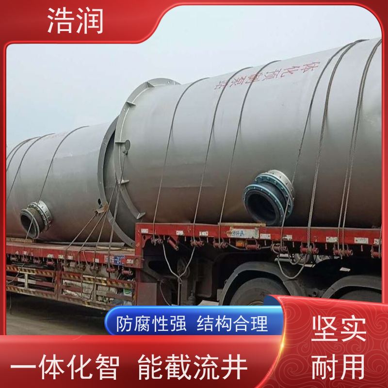 浩润 一体化截流井 筒体直径2000-3800mm 应用广泛