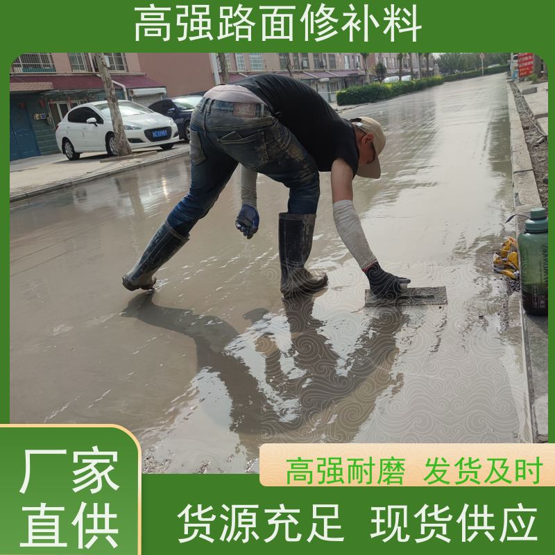 水泥路面冻融修补料 包工包料 品质保证 生产周期短 特固