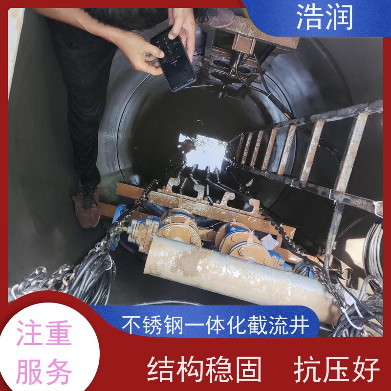 浩润 地埋式304不锈钢截流井 耐酸耐腐 雨水提升排水 性能稳定