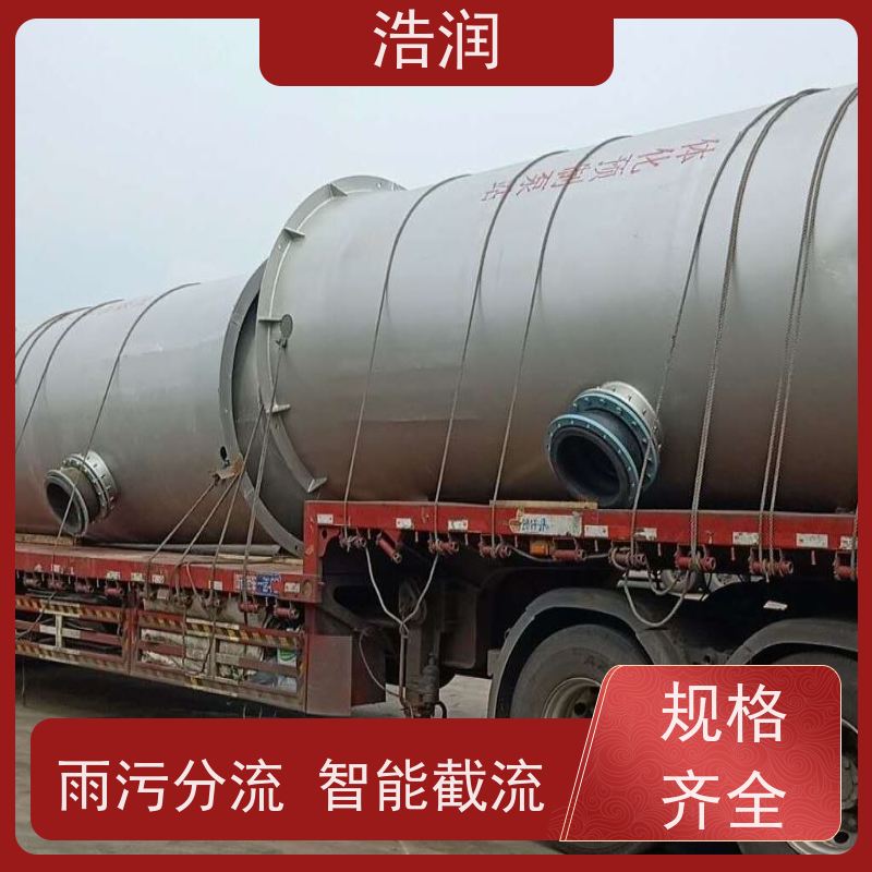 浩润 智能雨水分流井 城镇低洼占地面积小 供货及时