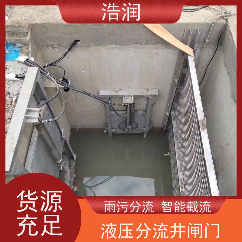 浩润 不锈钢下开式闸门分流井 防腐性强 结构合理 长期供应
