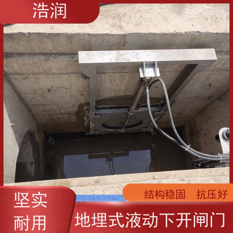 浩润 液动平板闸门 运行平稳 做工精细 诚信经营