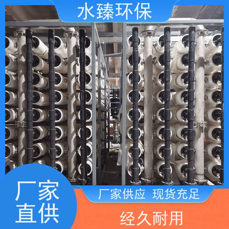 水臻环保 超滤设备 液晶厂纯水 模块化 运营成本低