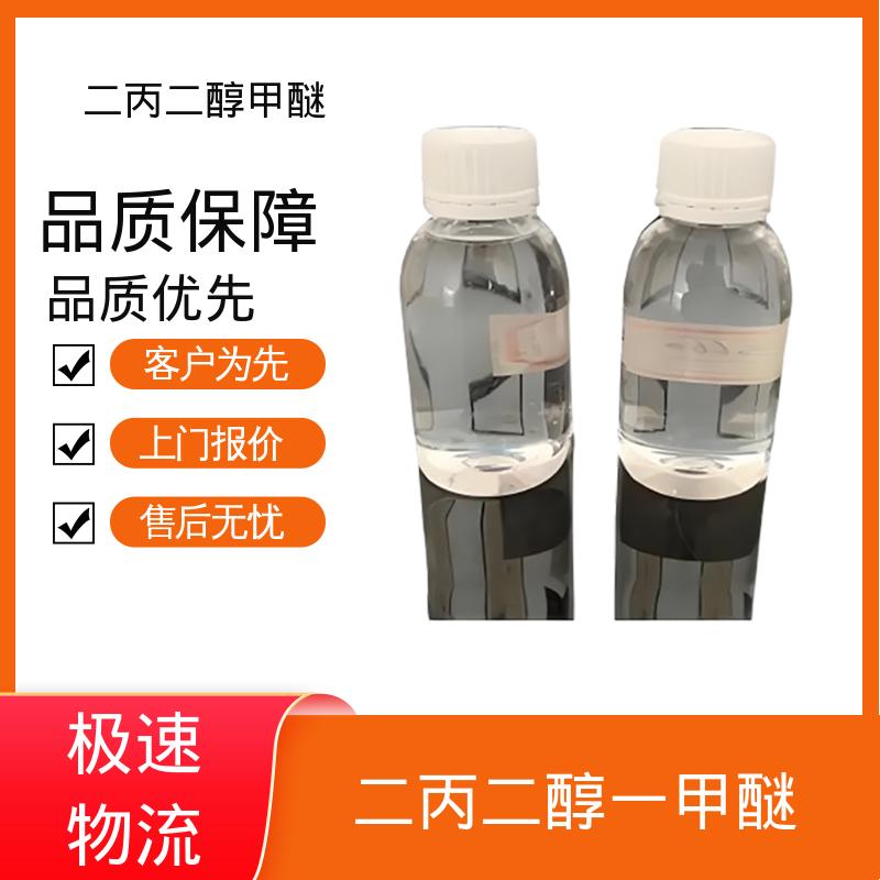 丹沛化工 缩水二丙二醇一甲醚 比重 0.95-0.953 规模生产 支持定制