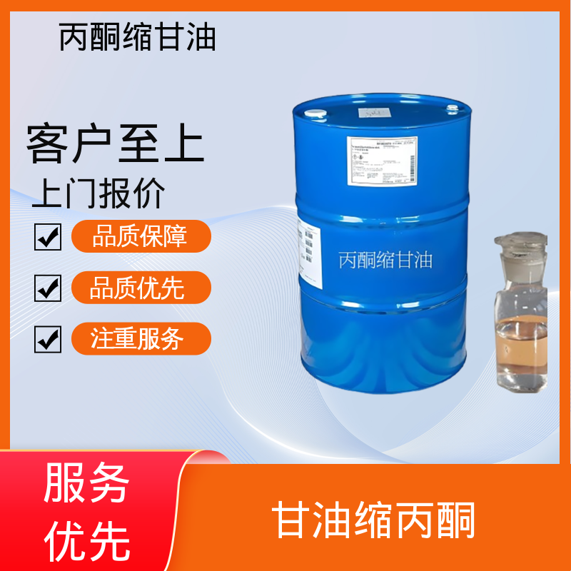 丹沛化工 C?H??O? acm丙酮缩甘油 等张比容 313.4 厂家制造供应