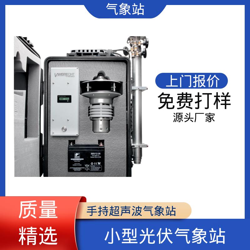 德国Lambrecht 景区气象观测站 气压精度± 0.15 hPa 厂家规模定制生产