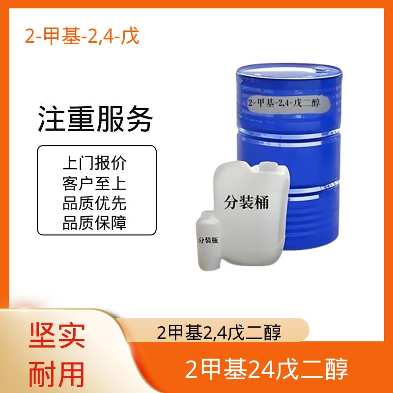丹沛化工 203-489-0 MPD pH值 6.0-8.0 货源充足 现货保质