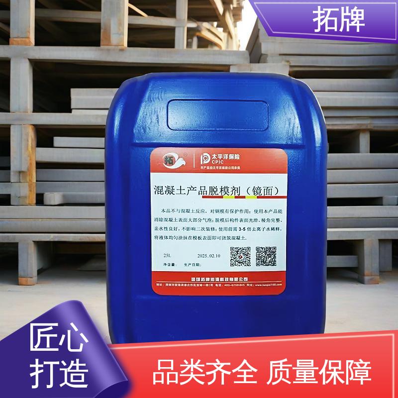 拓牌 瓷砖脱模剂 消除混凝土表面大部分气泡 使用方便
