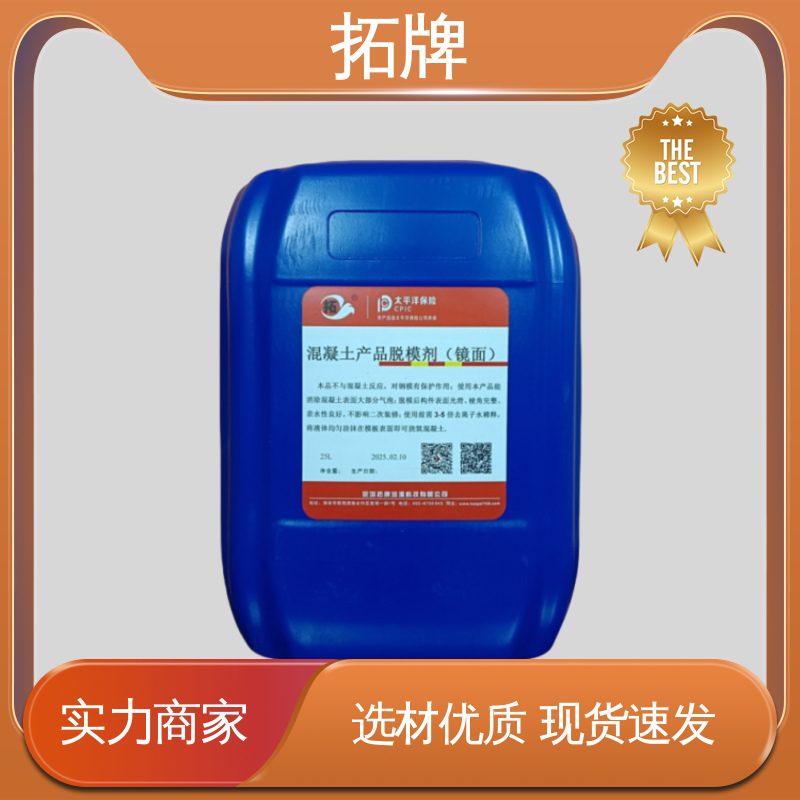 拓牌 日混凝土专用产品 砂浆水泥模板隔离剂 适用范围广 