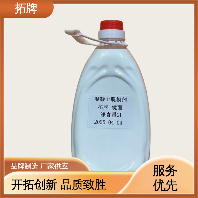 拓牌 金属压铸脱模剂 消除混凝土表面大部分气泡 现货全国可发 