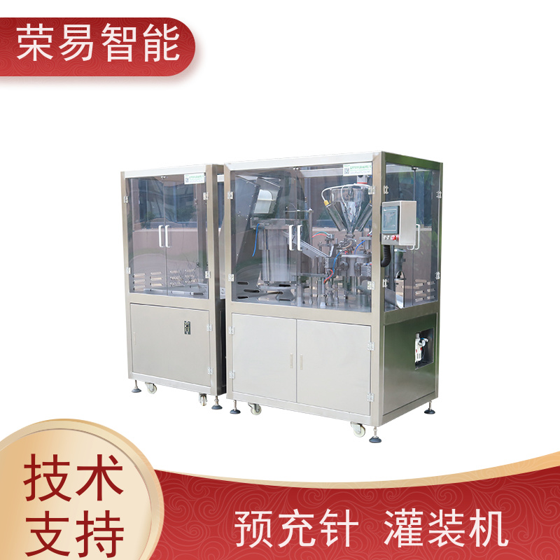 荣易智能 全自动 预充式注射器用真空加塞机 预灌封灌装线
