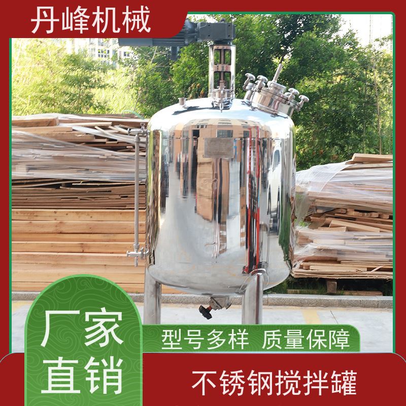 丹峰 非标定制不锈钢搅拌罐厂家连续配液罐食品反应罐