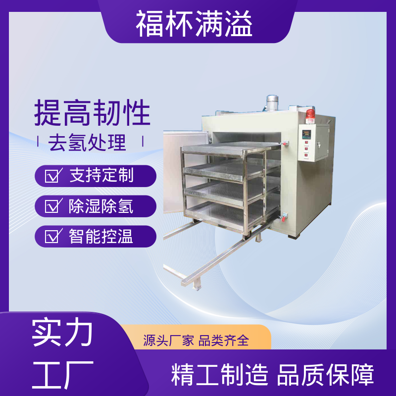 快速升温节省时间 除氢烘箱 适用范围广泛 福杯满溢